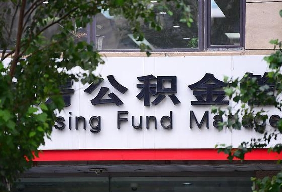 个人公积金能提多少-馆陶公积金代办平台